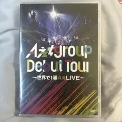 Aぇ! group Debut Tour 世界で1番AぇLIVE DVD