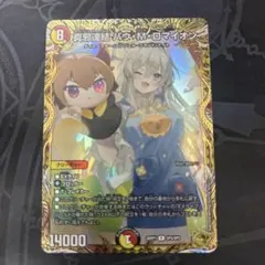 バウマッドロマイオン 真邪連結 バウ・M・ロマイオン 金トレジャー 金