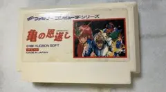 亀の恩返し ファミコン FC ソフト　箱説なし