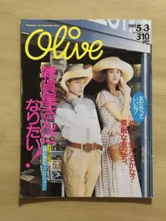 希少】1987年版110号Olive（オリーブ）雑誌 - メルカリ