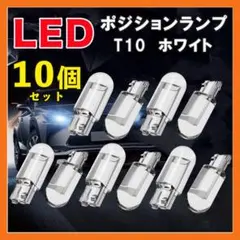 T10 LED ポジションランプ ホワイト 6000k ライト 高輝度 10個★のサムネイル