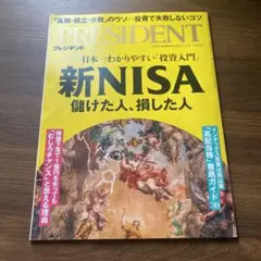 プレジデント2024年9月13日号