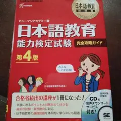 2026年最新】日本語教育能力検定試験 完全攻略ガイドの人気アイテム 