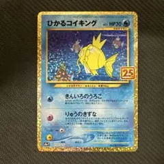 ポケモンカード ひかるコイキング 25th - メルカリ