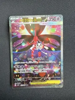 メガフラエッテEX SAR フォッコAR付き