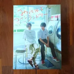 新品・未開封　みなと商事コインランドリー Blu-ray BOX