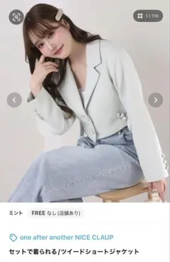 one after another NICE CLAUP ツイードジャケット