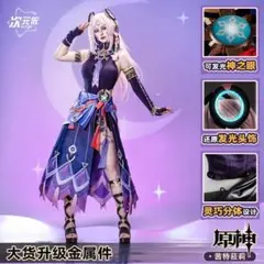 原神 シトラリ コスプレ衣装 次元依 - メルカリ