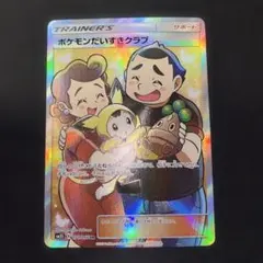 ポケモン - 【ポケカ】ポケモンだいすきクラブSR✨特別スリーブ入り✨おまけ付き ポケカ】ポケモンだいすきクラブSR✨特別スリーブ入り✨おまけ