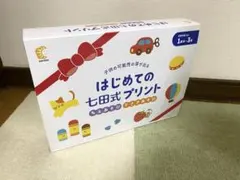 はじめての七田式プリント　はじめて　しちだ式　ちえ　てさきのサムネイル