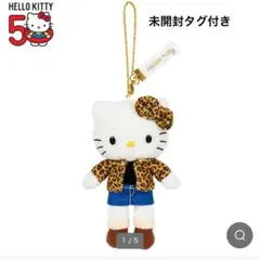 ハローキティ　ヒョウ柄　マスコットチャーム　ぬいぐるみ