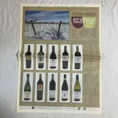 NIKKEI The STYLE 2019年1月27日号 志士たちの日本ワイン
