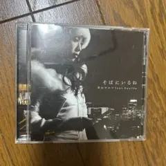 青山テルマ feat. SoulJa そばにいるね CD