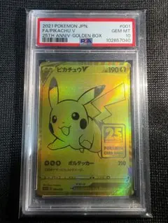 2026年最新】ゴールデンピカチュウPSA10の人気アイテム - メルカリ