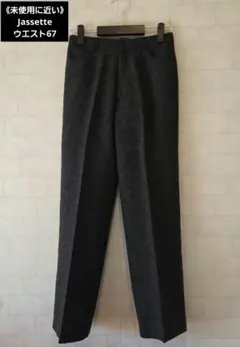 《未使用に近い》Jassette ウール混紡 冬向けダークグレー スラックス