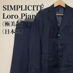 【極美品】SIMPLICITÉロロピアーナ スーツ上下セットアップ ネイビー42