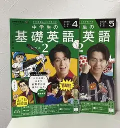 基礎英語2 4月&5月セット