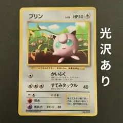 プリン「月刊コロコロコミック96年11月号」 おまけカード 光沢あり プロモ
