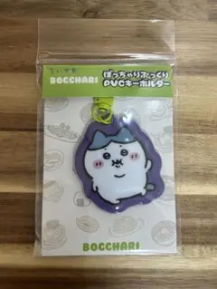 ちいかわ　ぼっちゃり　ぷっくりPVCキーホルダー　ハチワレ