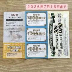 2026年最新】ラウンドワン株主優待の人気アイテム - メルカリ