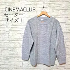 277.CINEMA CLUB セーター サイズL