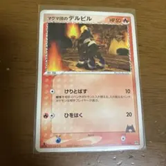 2026年最新】マグマ団のデルビルの人気アイテム - メルカリ