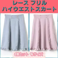 大きいサイズ フリル レース スカート 2着セット