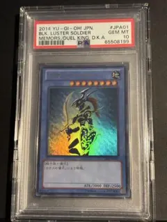 PSA10 遊戯王 カオス・ソルジャー プリズマティックシークレットレア