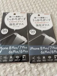 iPhone 8 Plus/7 Plus強化ガラスフィルム　2枚セット
