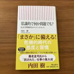 常識的で何か問題でも? 反文学的時代のマインドセット