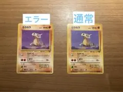 旧裏 希少 【限定セール中！】ポケカ マチスのコイル 2枚セット 旧裏 希少 【限定セール中！】ポケカ マチスのコイル 2枚セット - メルカリ