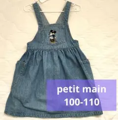 petit main デニムジャンバースカート 100-110