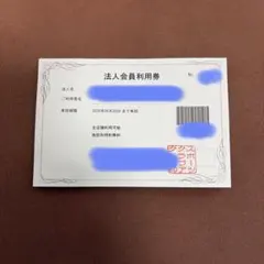 2026年最新】アクトス利用券の人気アイテム - メルカリ