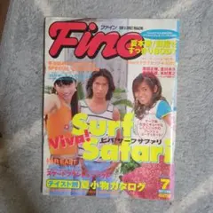 Fine 1999年7月号 ストリートファッション雑誌
