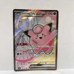リーリエのピッピex SR スカーレット&バイオレット 拡張パック
