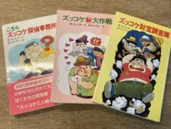 2026年最新】ズッコケ三人組 セットの人気アイテム - メルカリ