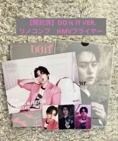 スキズ　DOIT IT VER. 通常盤　CD リノコンプ　HMVフライヤー