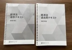 2025年最新】加藤ゼミナール 過去問の人気アイテム - メルカリ