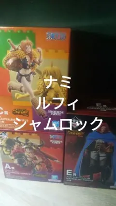 一番くじ ワンピース GIANT BASH! 3種 ルフィ ナミ シャムロック