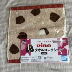 一番くじ 森永乳業 pino E賞 タオルコレクション