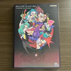 ヴァンパイアアートワークス　画集　イラスト集　2603at001 ヴァンパイア アートワークス (カプコンオフィシャルブックス