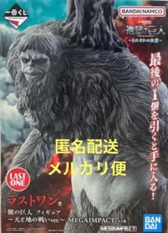 進撃の巨人 一番くじ ラストワン賞 獣の巨人 - メルカリ