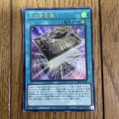 2025年最新】光の黄金櫃の人気アイテム - メルカリ