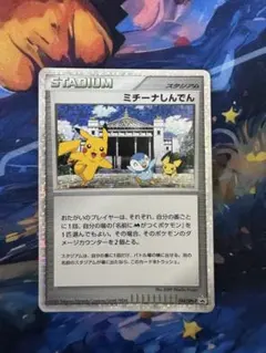 ポケモンカード ミチーナしんでん 044/DPt-P 映画公開記念プロモ