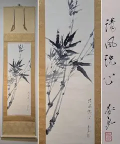 大徳寺派 佐藤一秀和尚画賛 藤娘に白珪尚可磨 - メルカリ