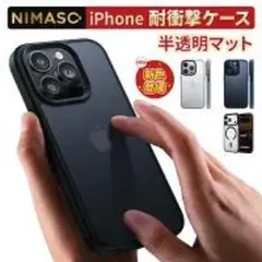 NIMASO iPhone 耐衝撃ケース 半透明マットのサムネイル