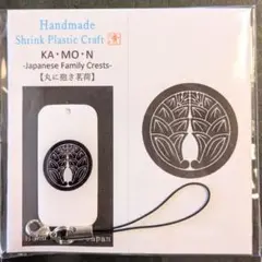 【家紋】チャームストラップ〈丸に抱き茗荷〉〉※38㎜✕18㎜