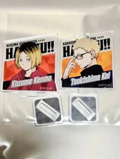 ハイキュー!! アクリルスタンド 　孤爪研磨&月島蛍