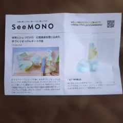 SeeMONO 手づくりせっけんキット ICE WORLD