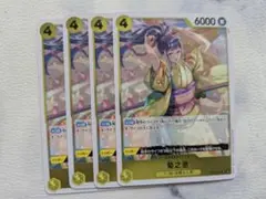 菊之丞　OP06-104 4枚 R　黄 双璧の覇者